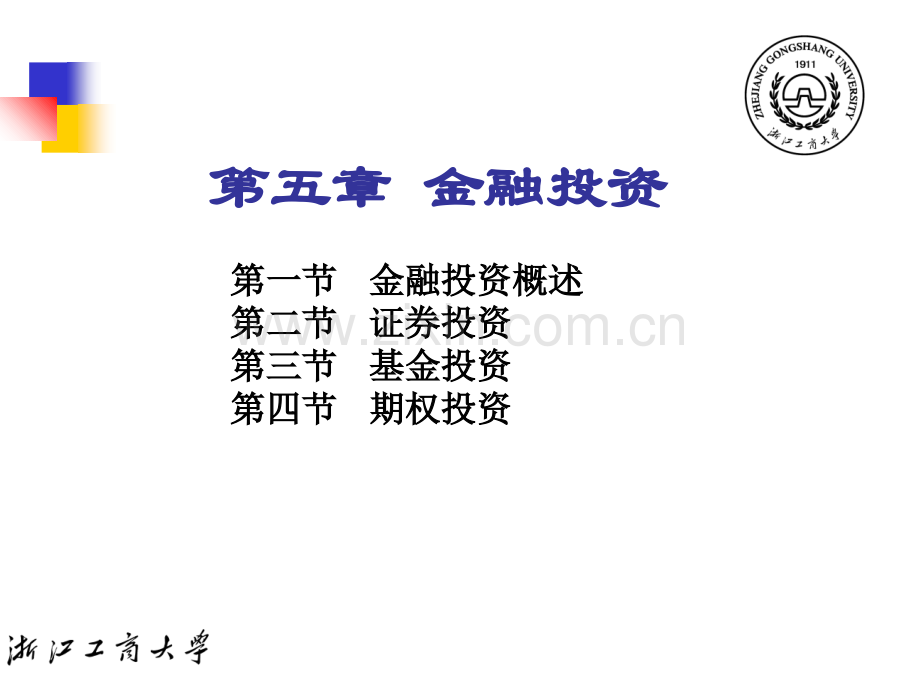 第五章金融投资.ppt_第1页