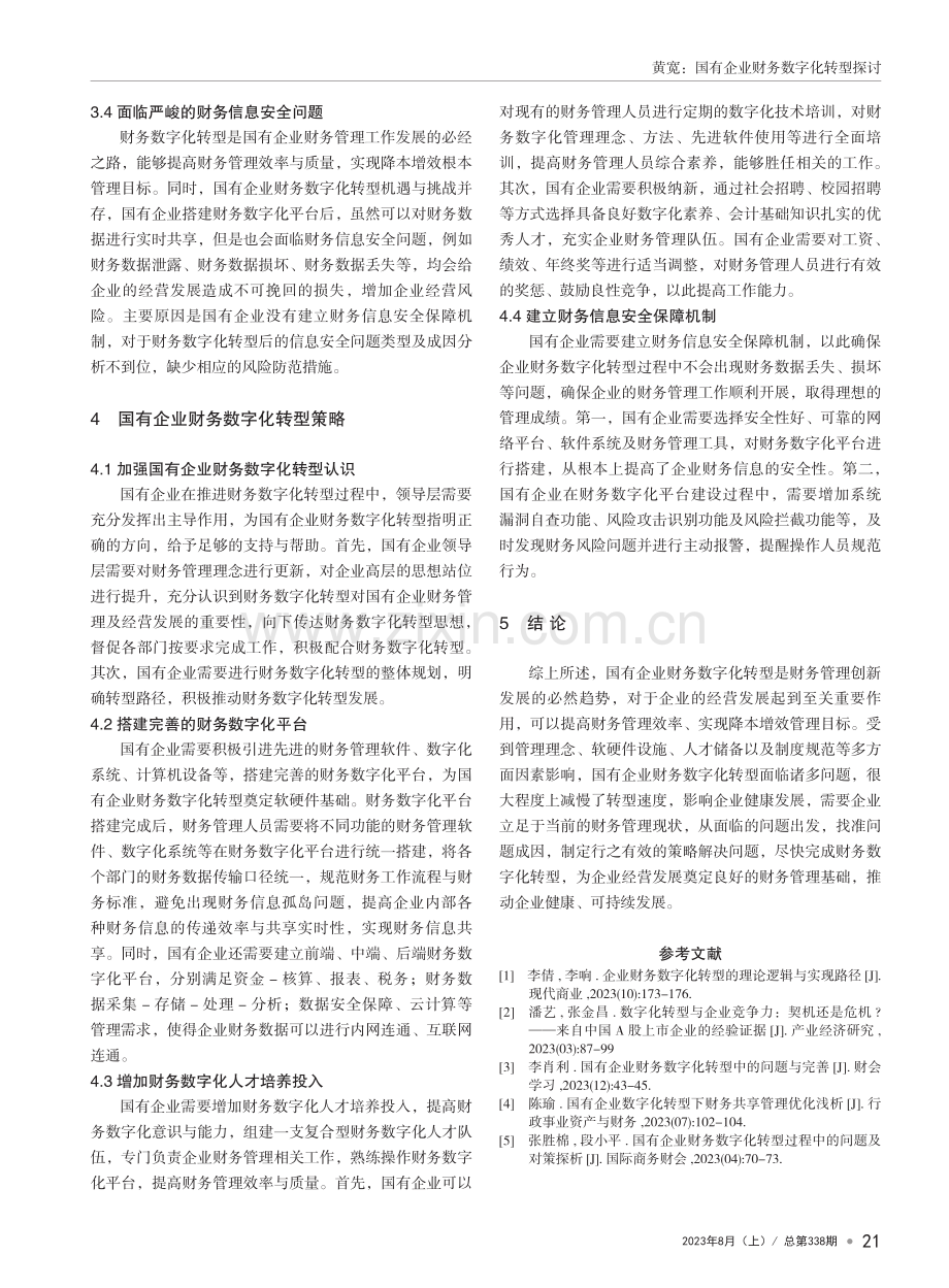 国有企业财务数字化转型探讨.pdf_第3页