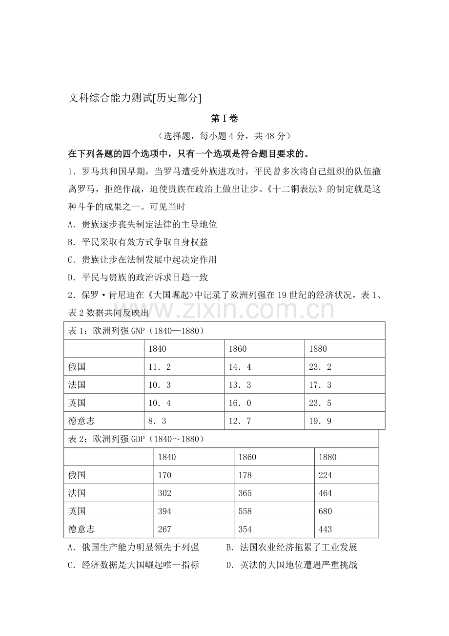 江西上栗2016届高三历史下册第三周周练考试题.doc_第1页