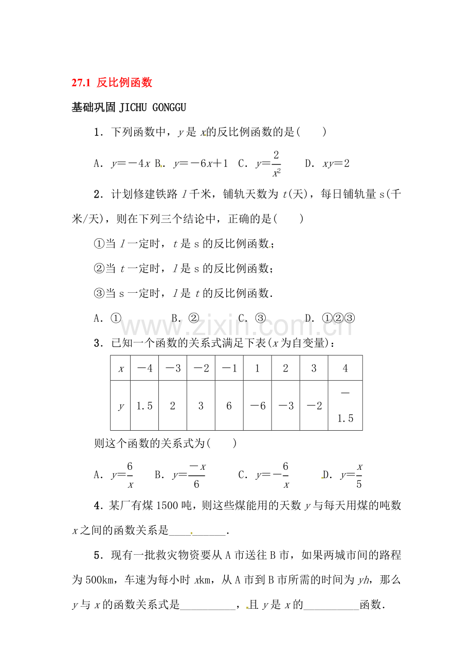 2016届九年级数学上册同步练习题35.doc_第1页