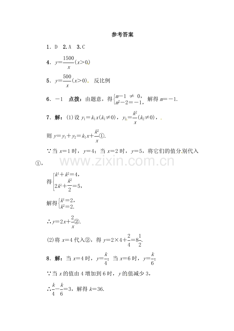 2016届九年级数学上册同步练习题35.doc_第3页