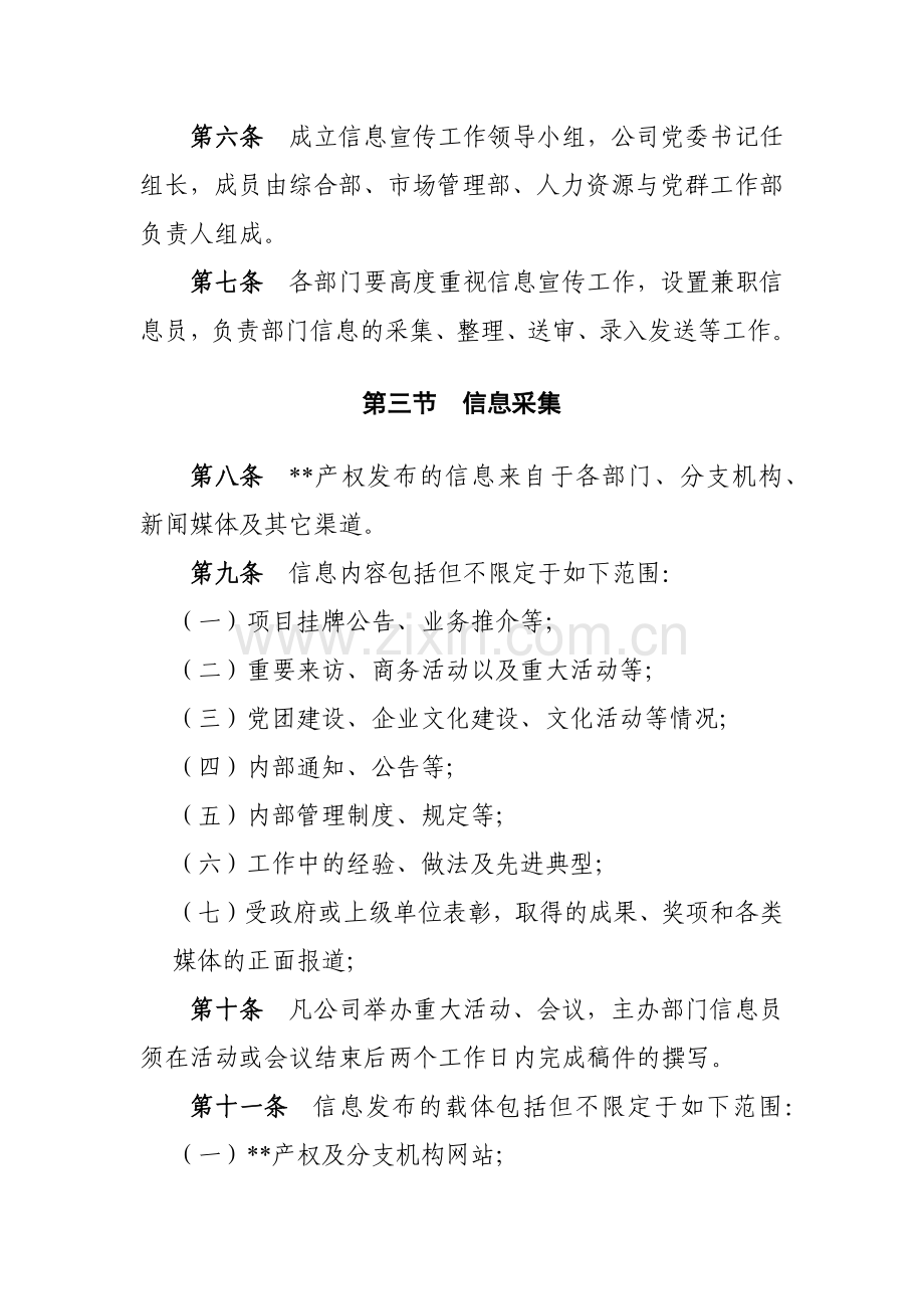 产权交易中心信息发布管理暂行办法模版.docx_第2页