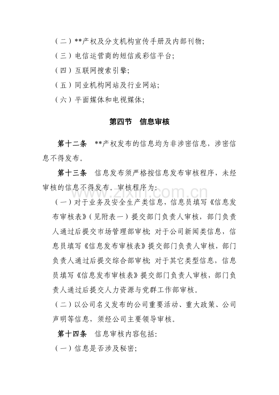 产权交易中心信息发布管理暂行办法模版.docx_第3页