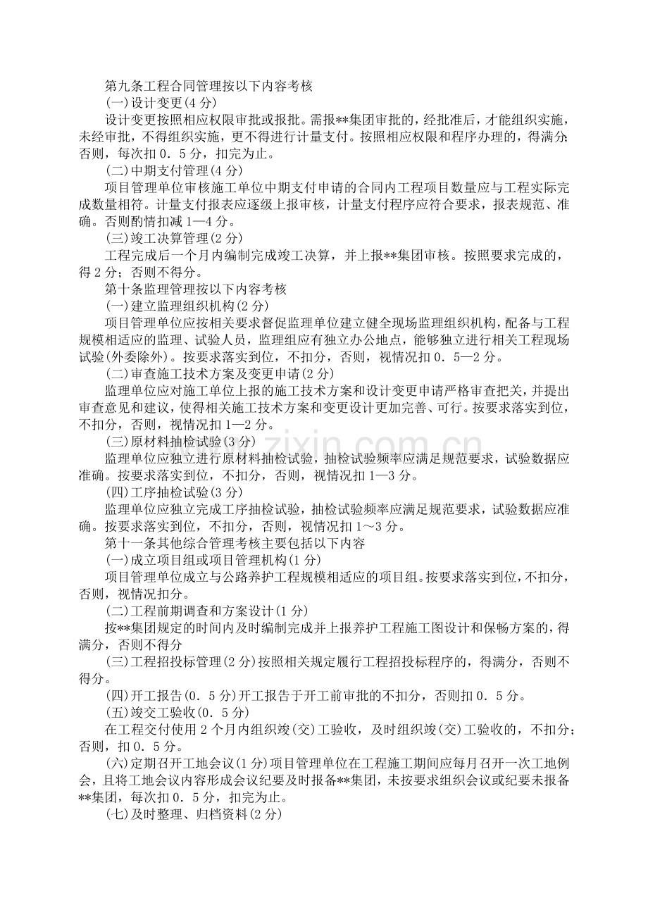 公路养护工程考核办法模版.docx_第2页