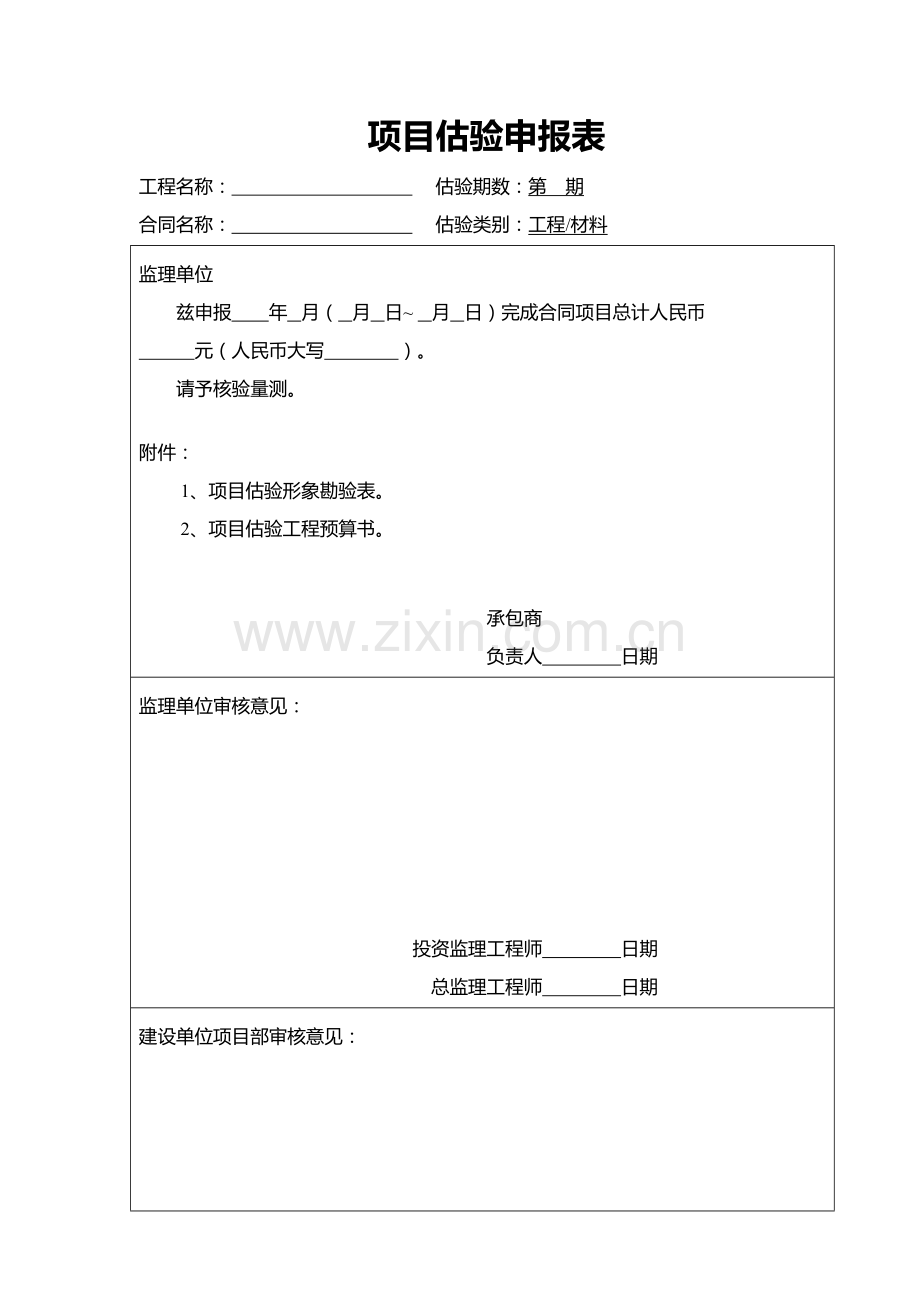 项目月付款申报表[2].doc_第1页