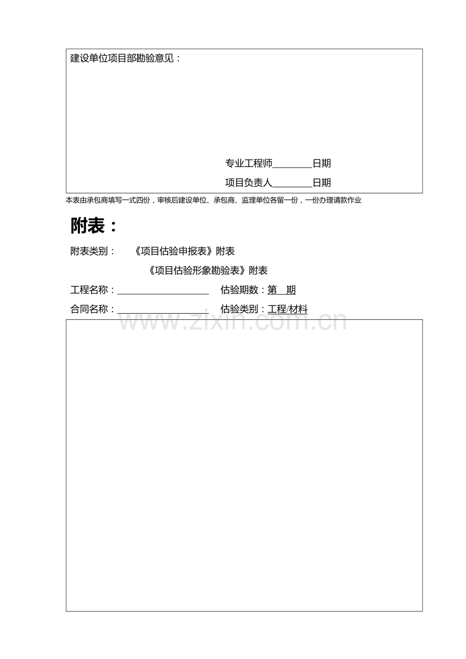 项目月付款申报表[2].doc_第3页