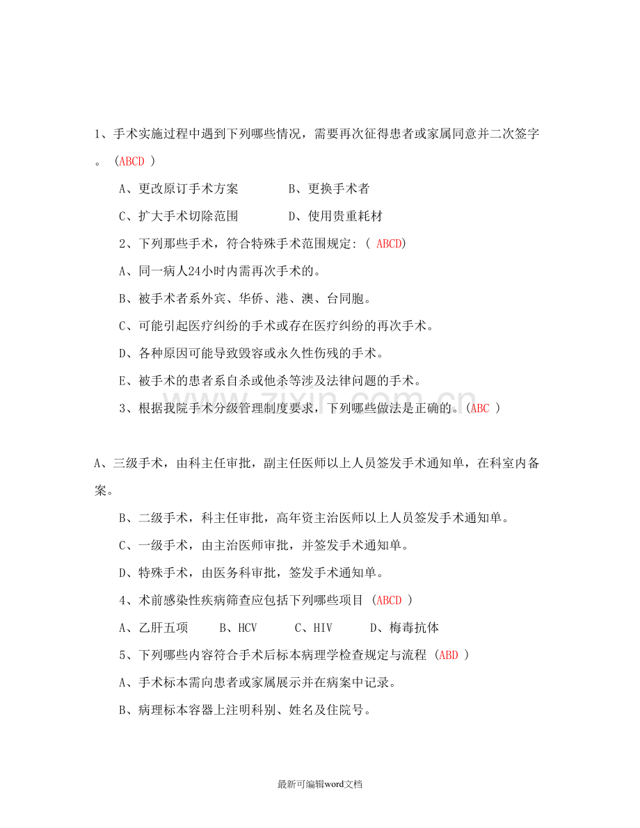 各科室围手术期管理培训试题及答案.doc_第3页