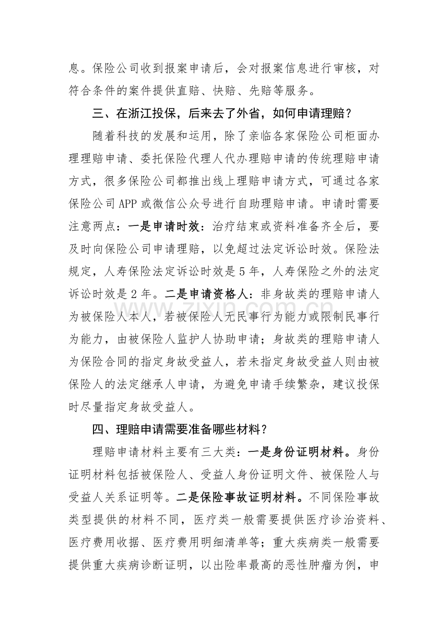 金融知识宣传之保险理赔篇模版.docx_第2页