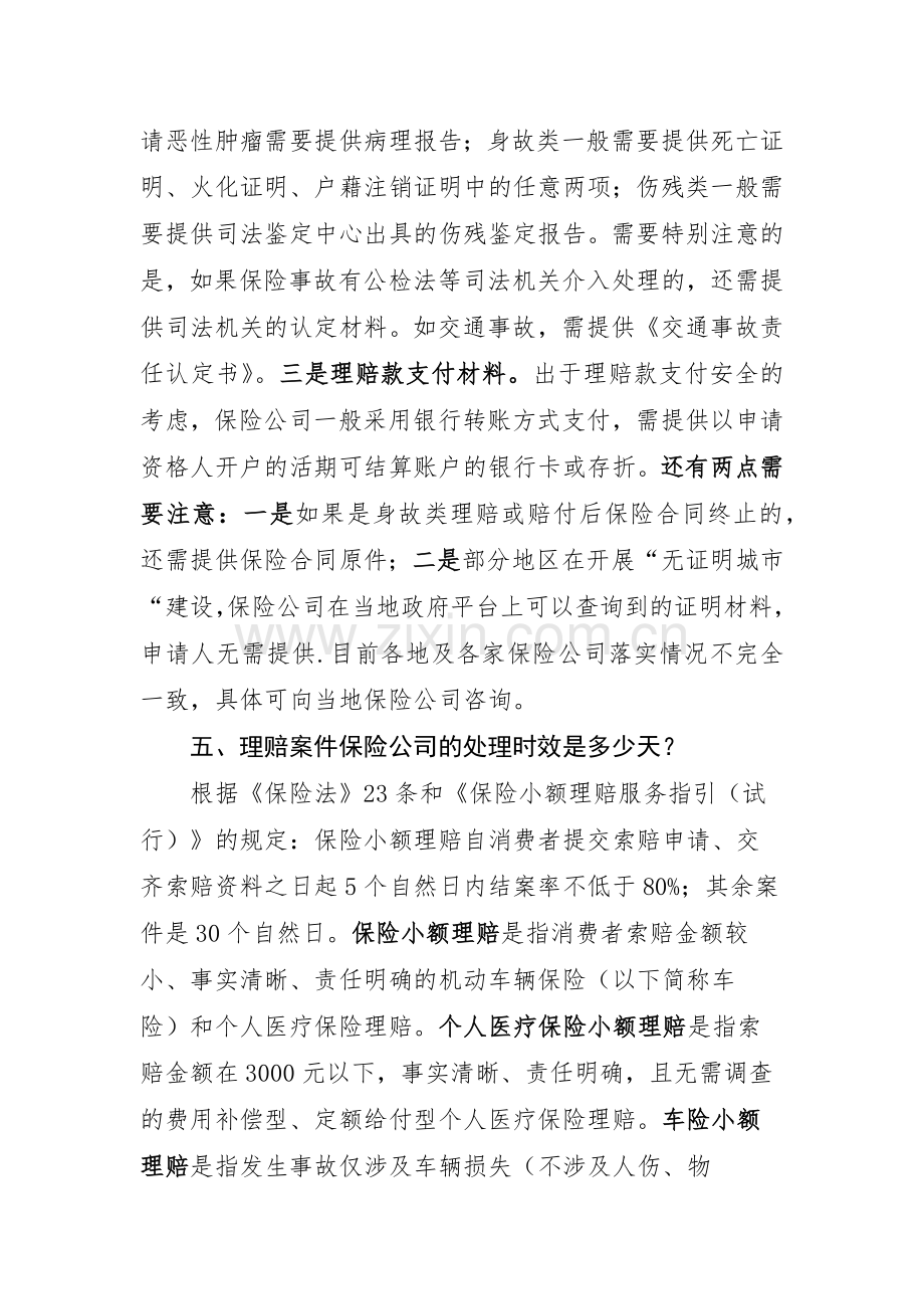 金融知识宣传之保险理赔篇模版.docx_第3页