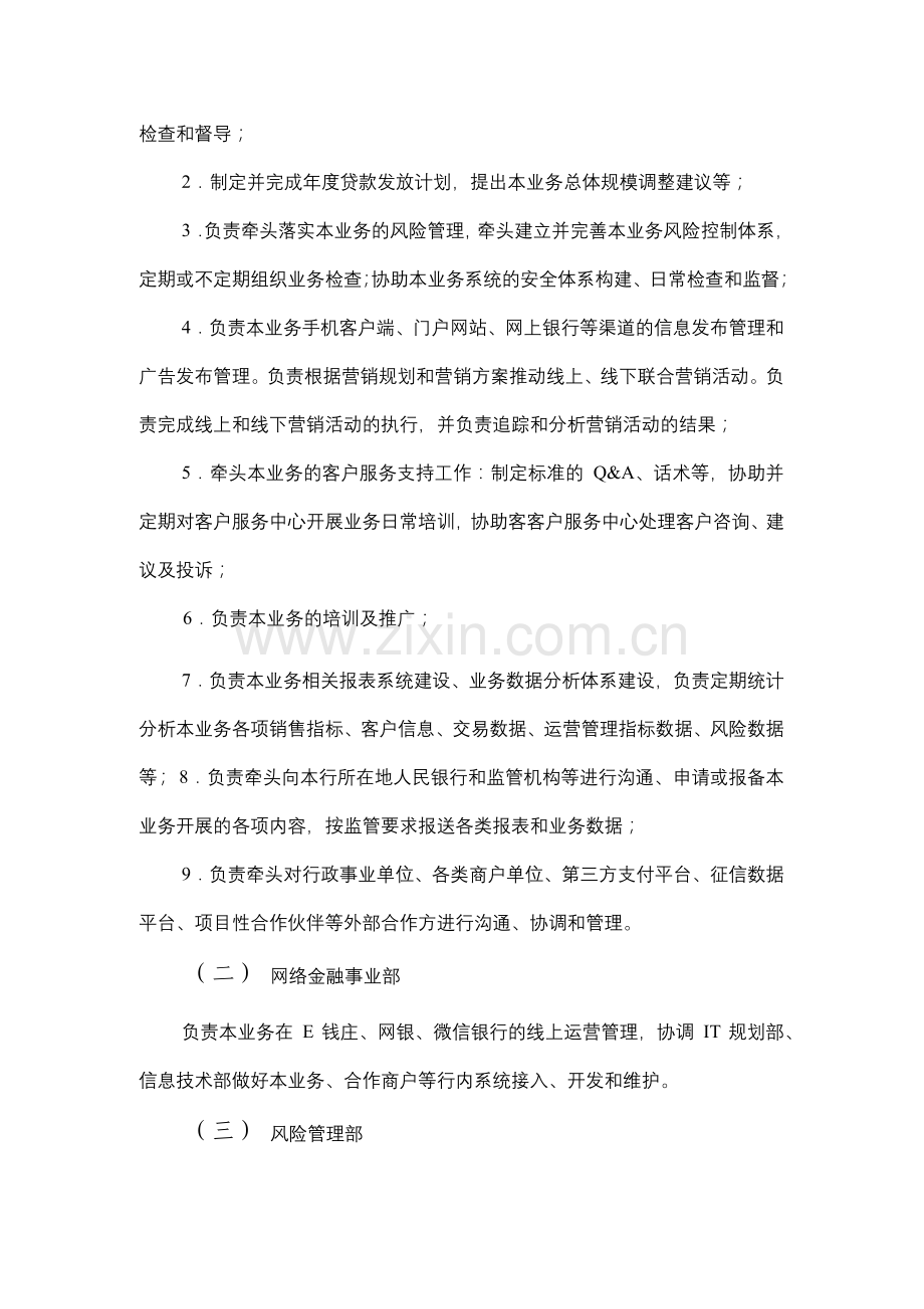 银行“快乐秒贷”贷款业务管理办法(试行)模版.docx_第2页