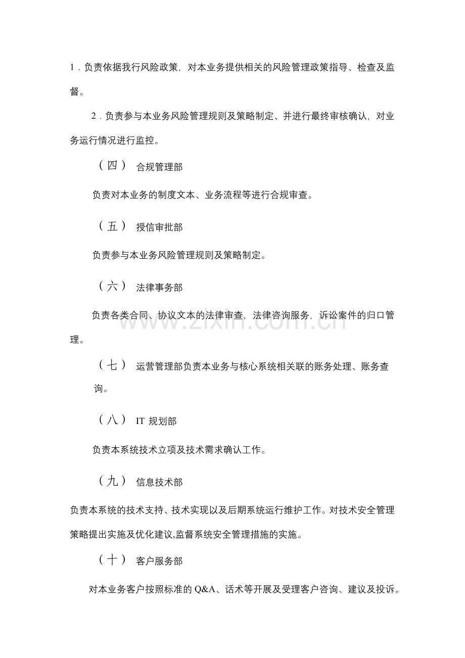 银行“快乐秒贷”贷款业务管理办法(试行)模版.docx_第3页