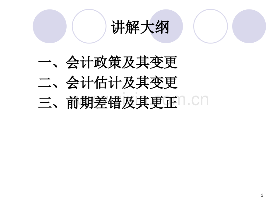 会计政策.ppt_第2页