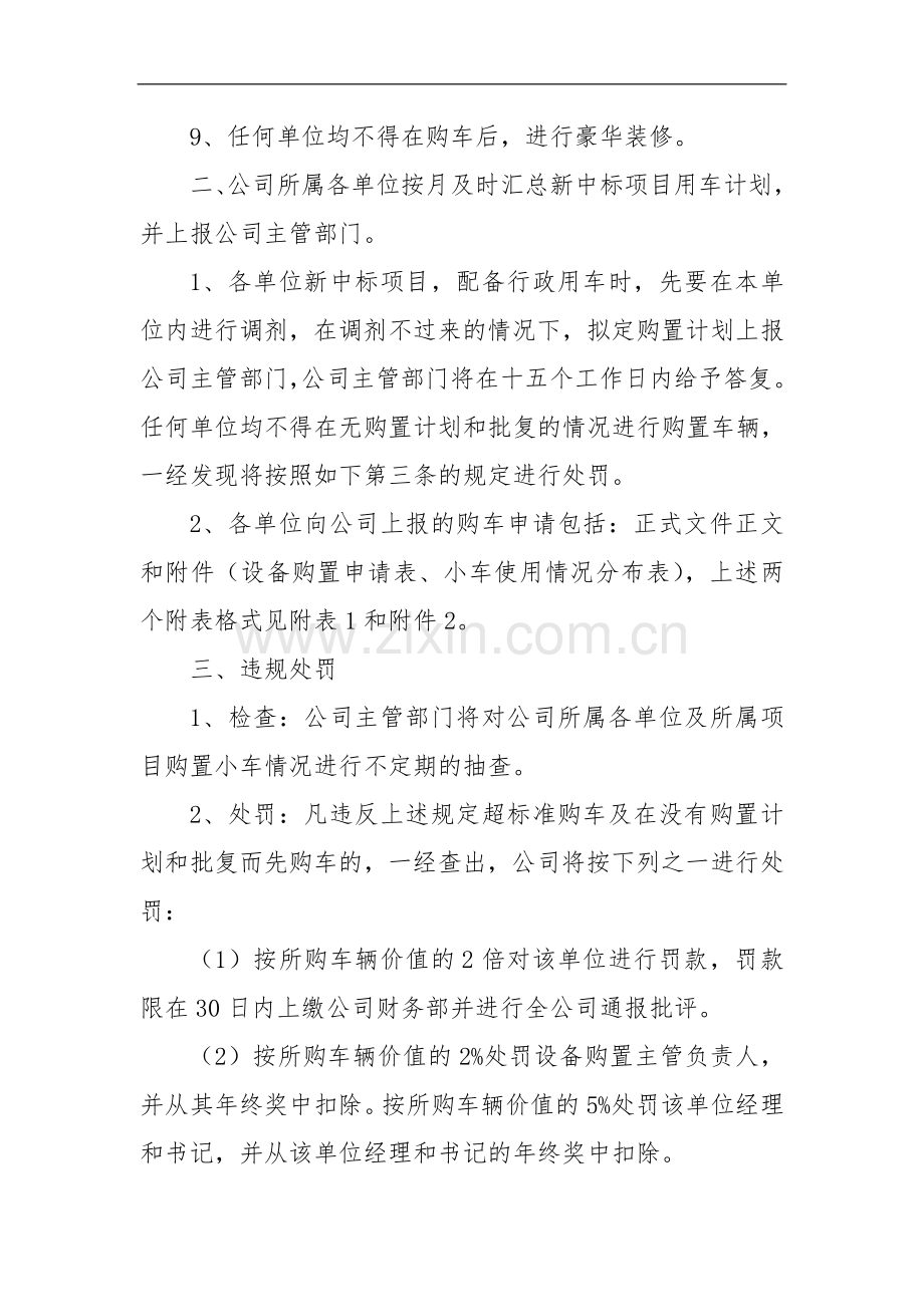 工程公司配车标准管理规定.docx_第2页