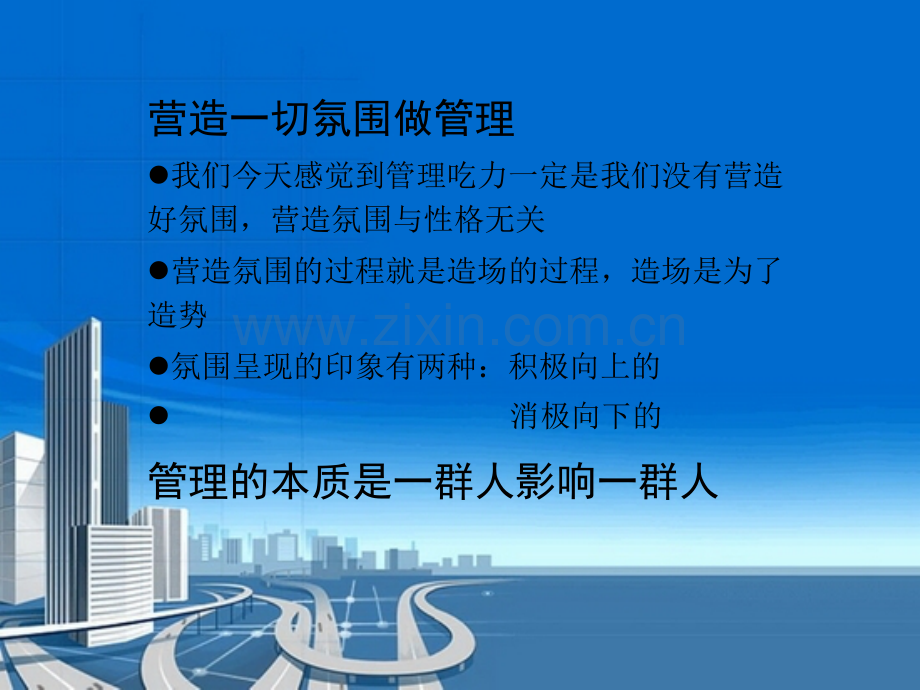 企业管理的体会.ppt_第2页