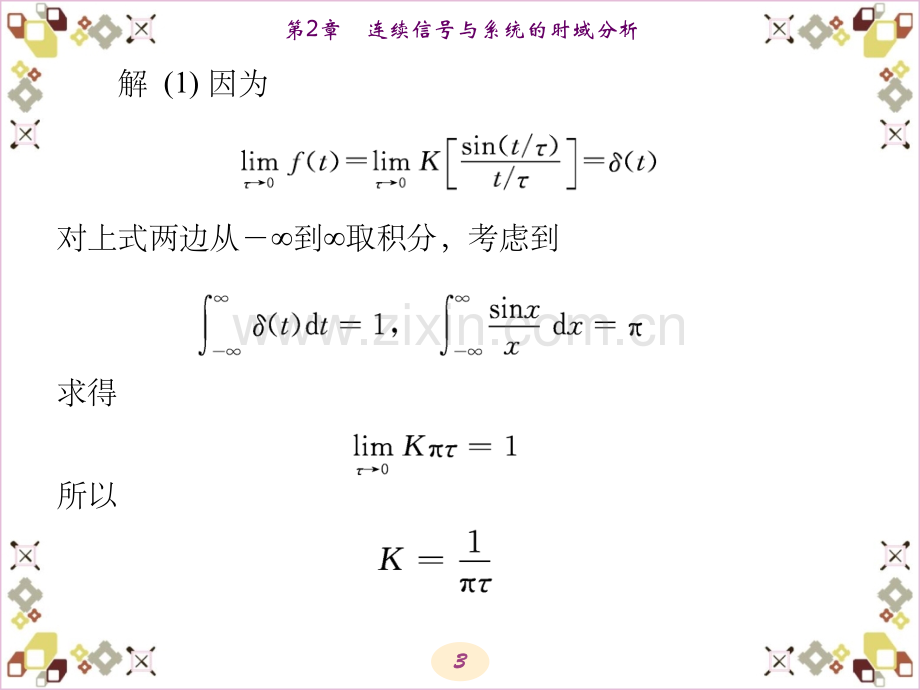 信号与系统第二章.ppt_第3页