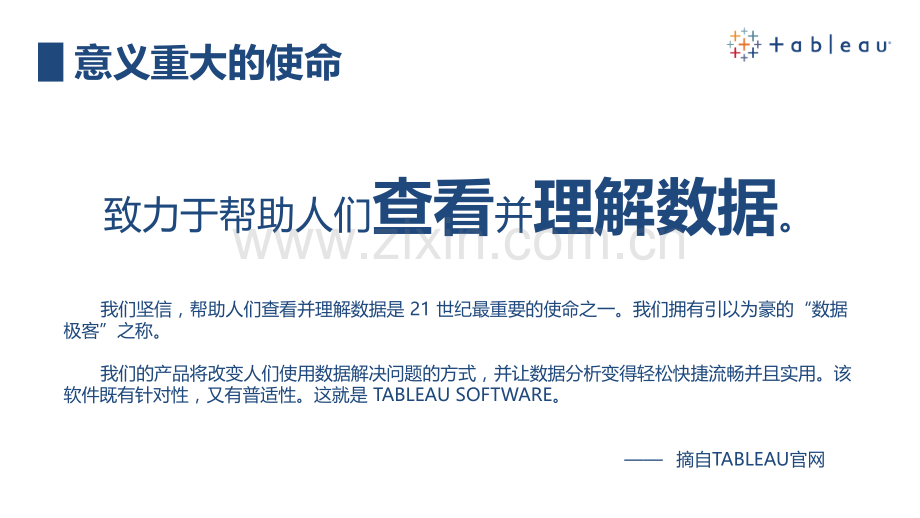 Tableau简介商业智能.ppt_第3页