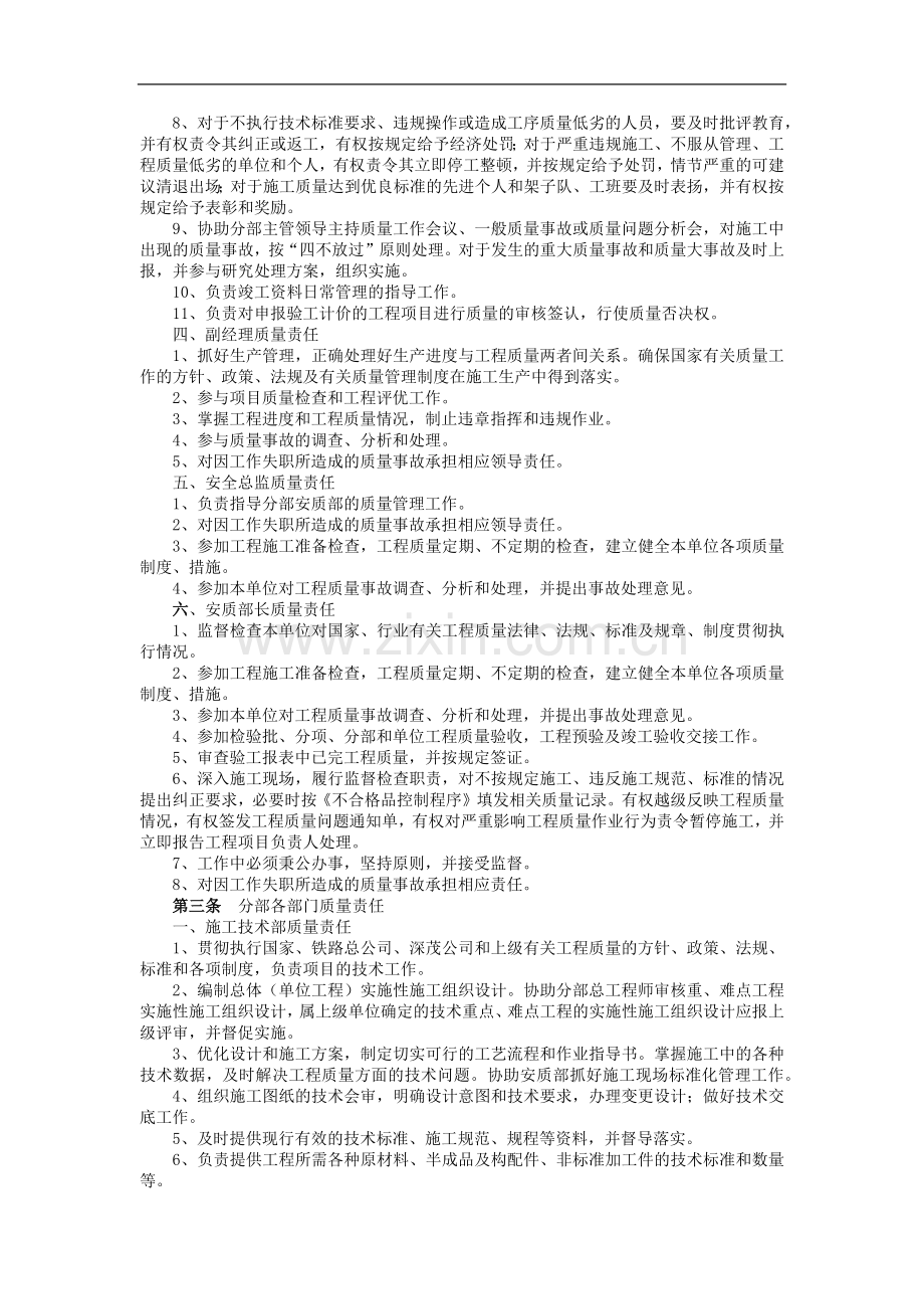 铁路建设施工单位管理之质量责任制度模版.docx_第2页