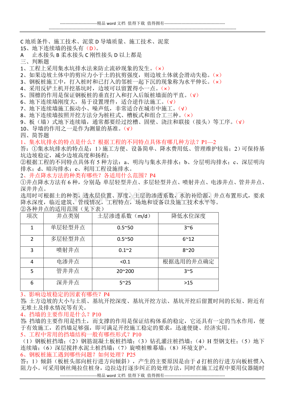 电大高层建筑施工形成性考核册答案..doc_第2页