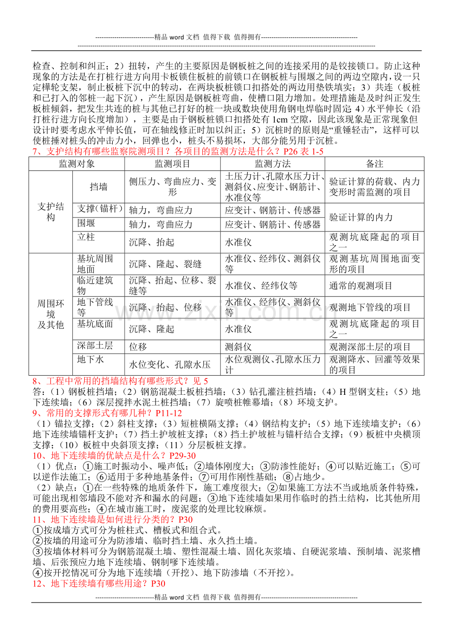 电大高层建筑施工形成性考核册答案..doc_第3页