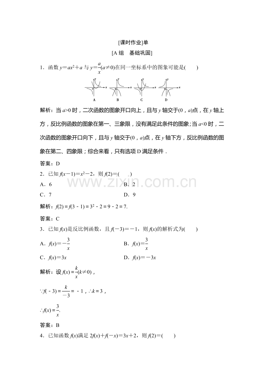 2016-2017学年高一数学上册课时练习题6.doc_第1页