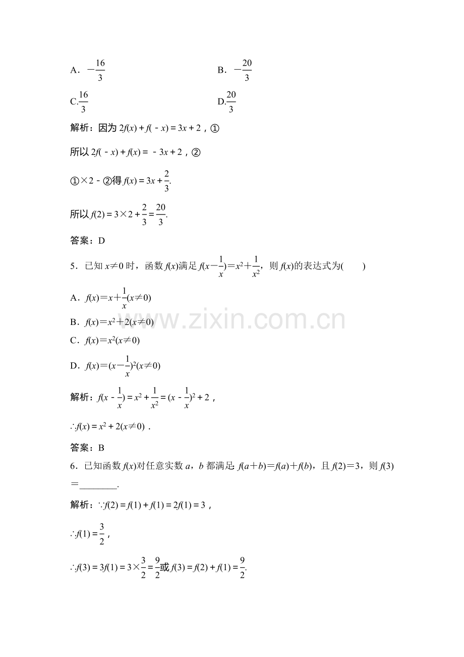 2016-2017学年高一数学上册课时练习题6.doc_第2页