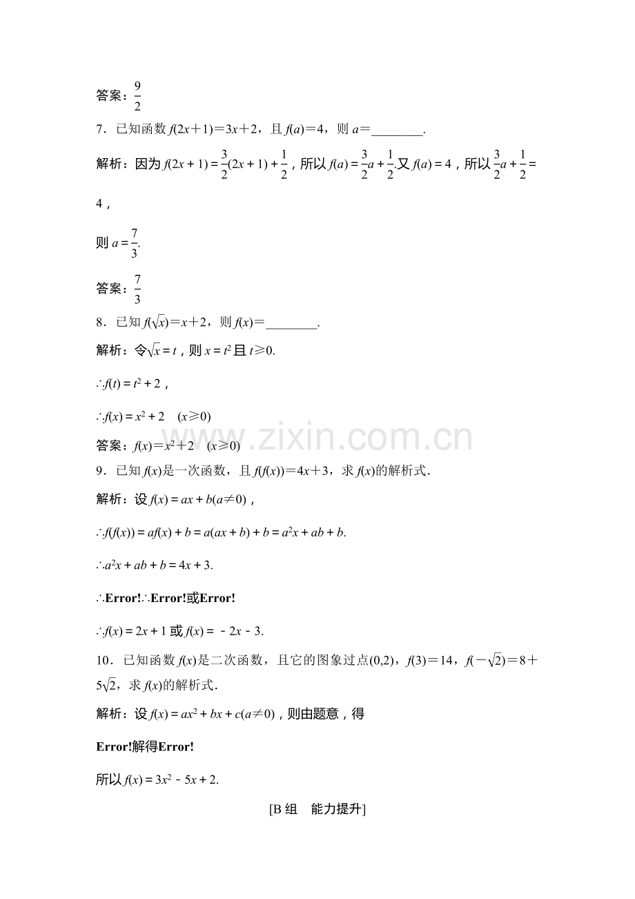 2016-2017学年高一数学上册课时练习题6.doc_第3页