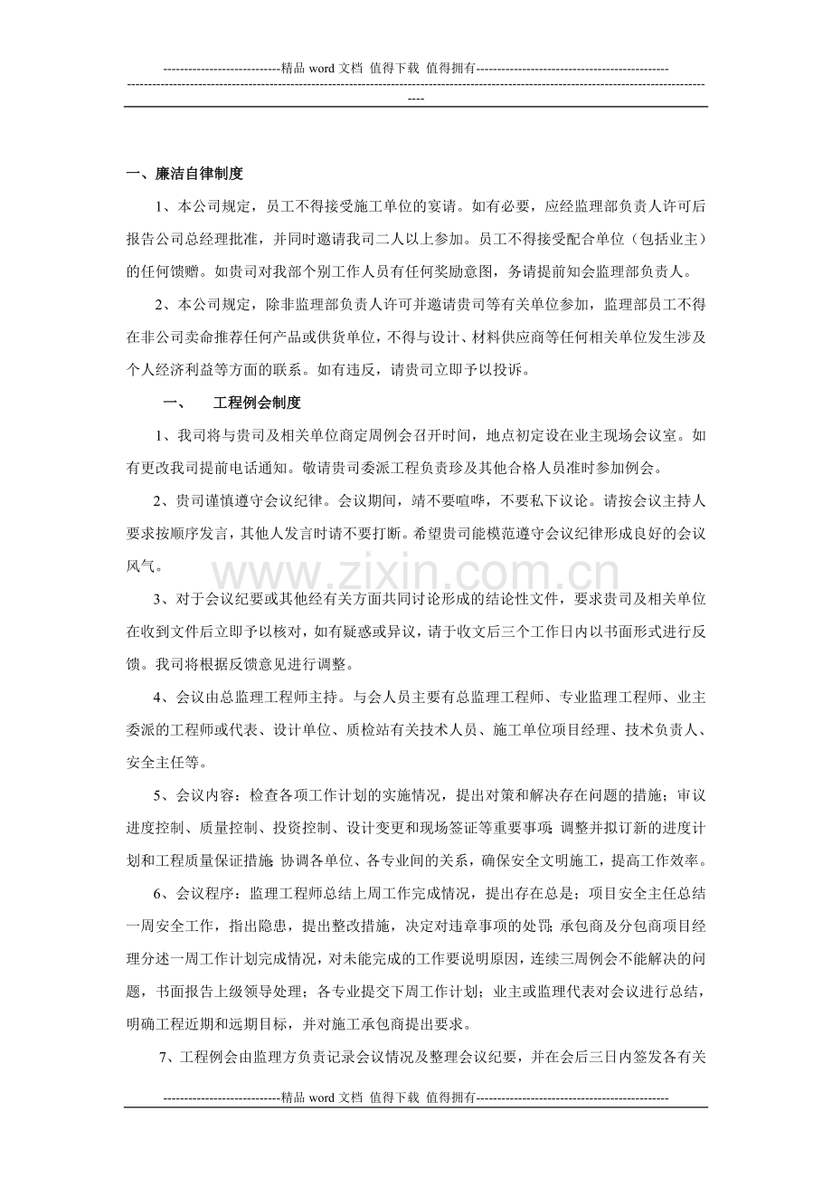 监理工作制度(监理大纲).doc_第2页