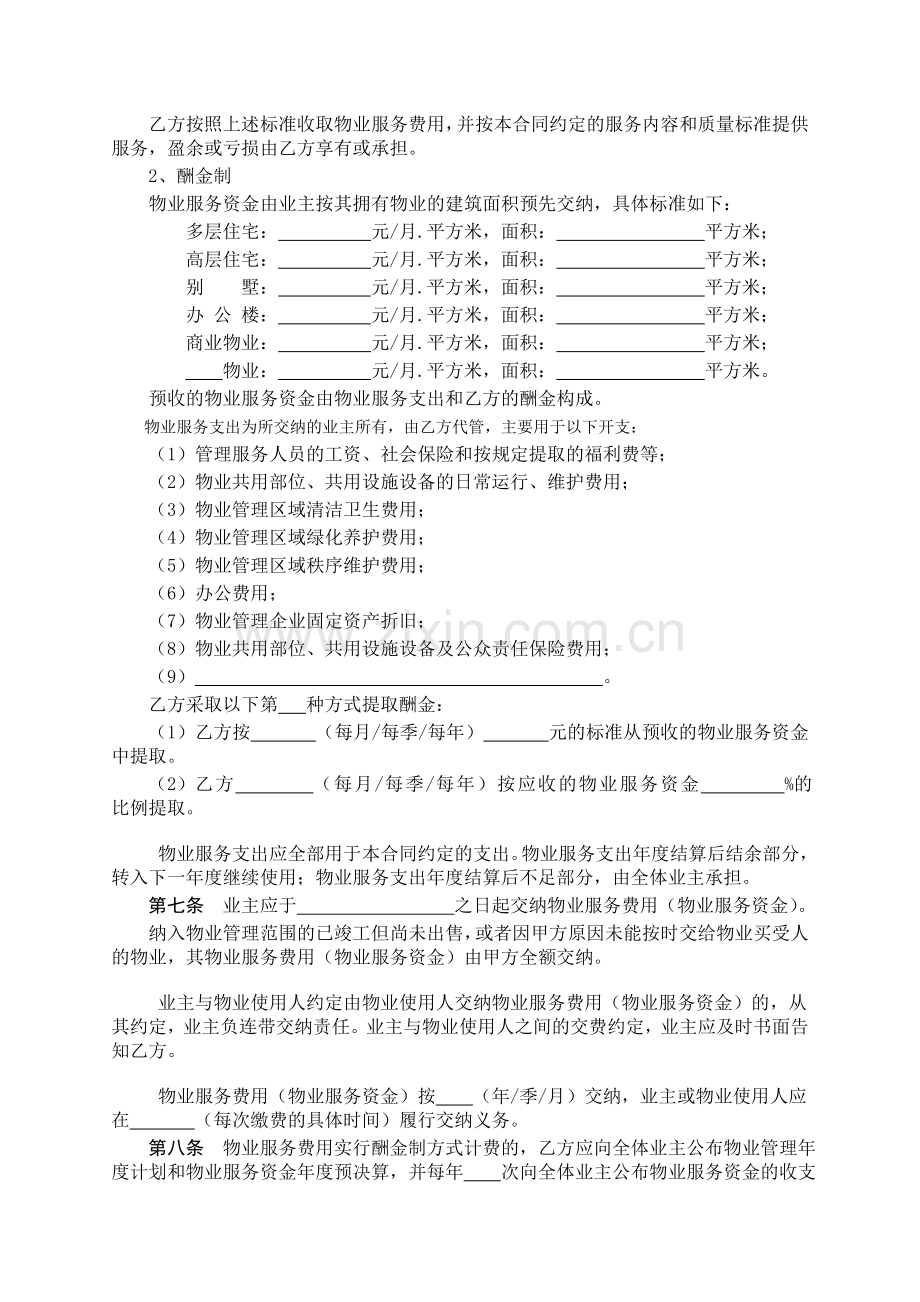 前期物业合同示范文本(无锡).doc_第3页