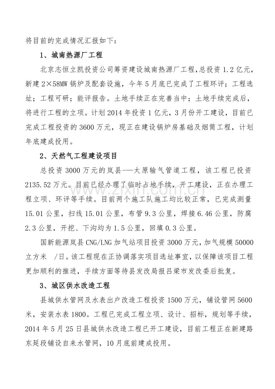 稳增长促改革调结构惠民生政策措施.doc_第2页