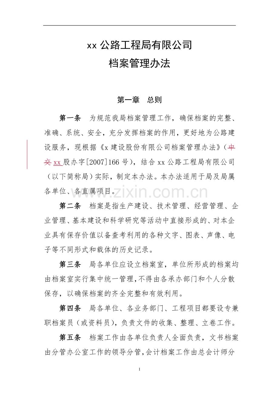 公路工程局有限公司档案管理办法doc.doc_第1页