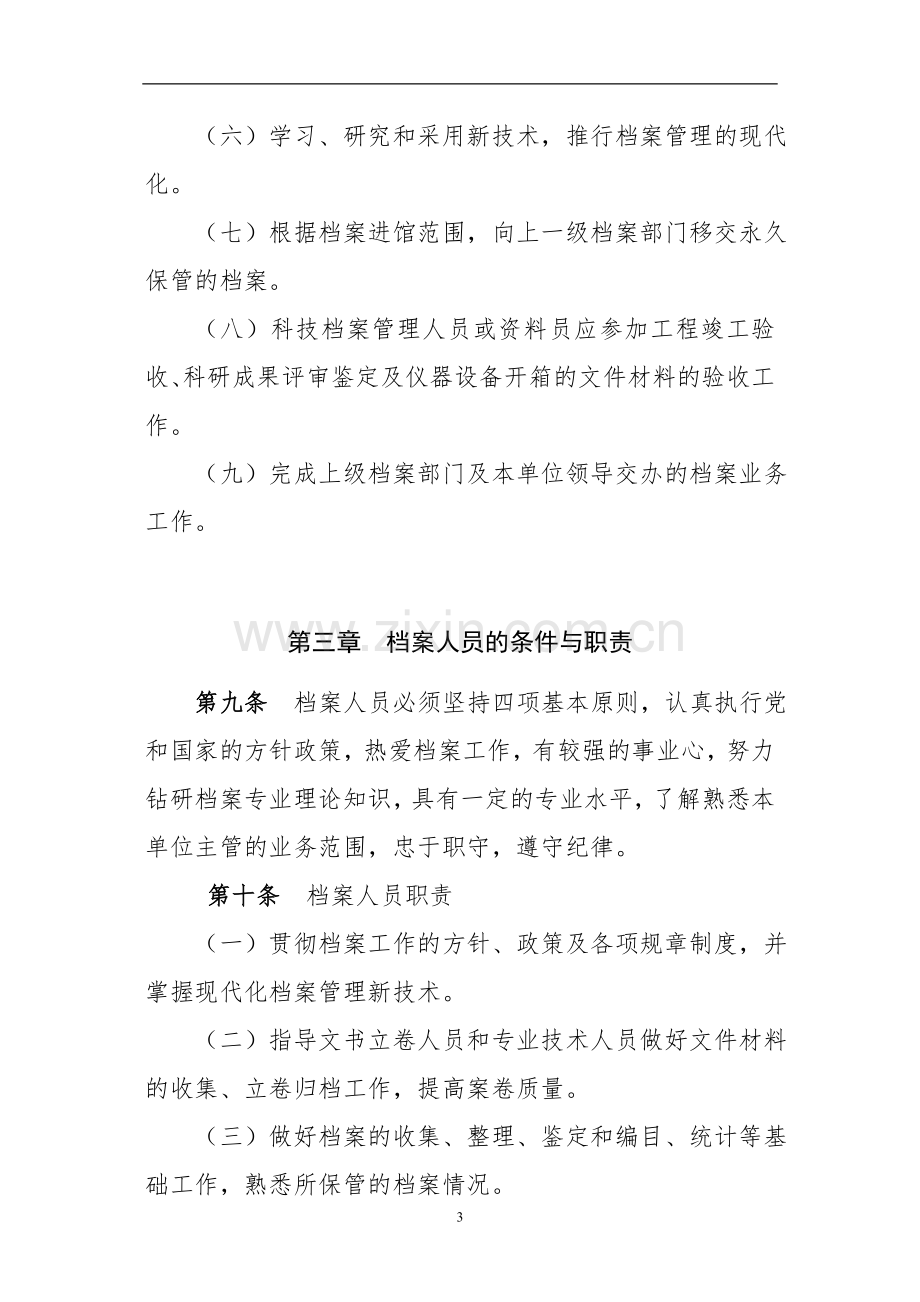 公路工程局有限公司档案管理办法doc.doc_第3页