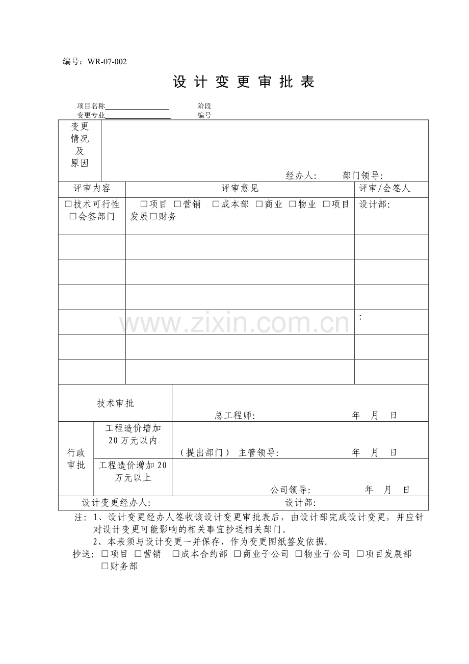 设计变更审批表.doc_第1页