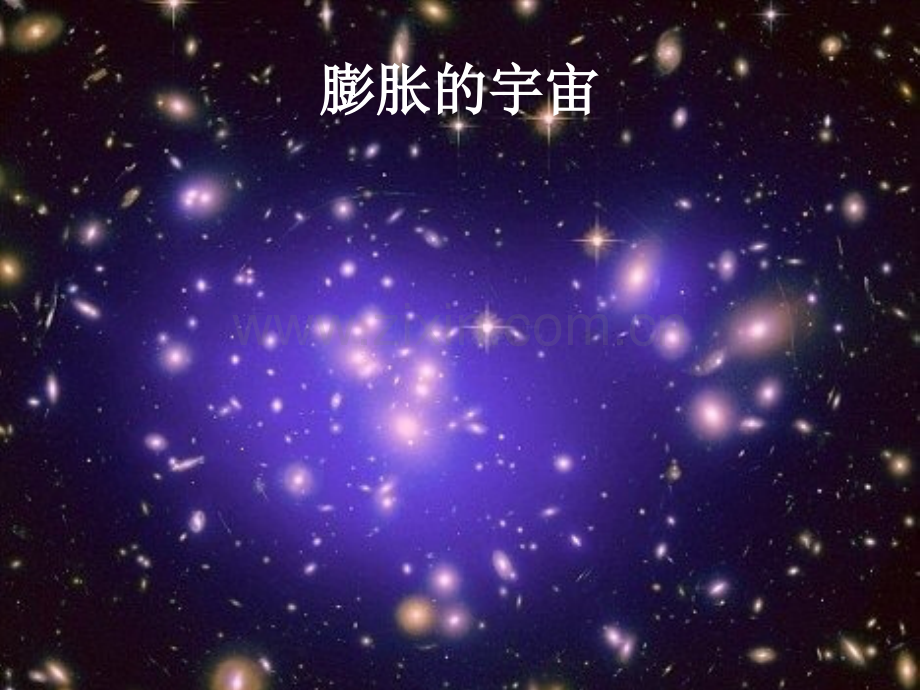 六下科学探索宇宙.ppt_第2页