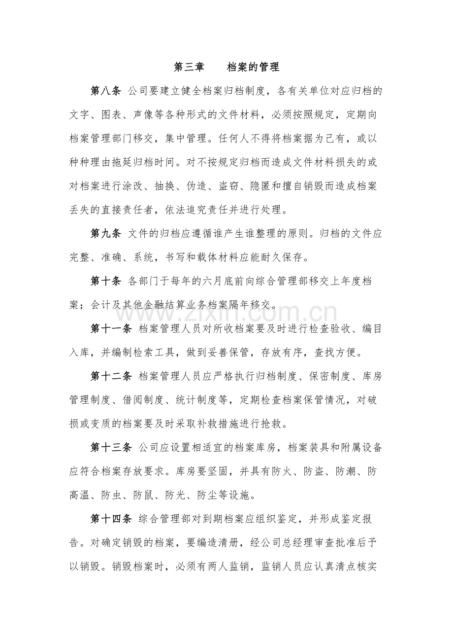 金融租赁公司档案管理办法模版.docx_第2页