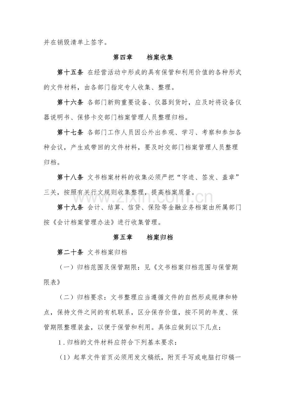 金融租赁公司档案管理办法模版.docx_第3页