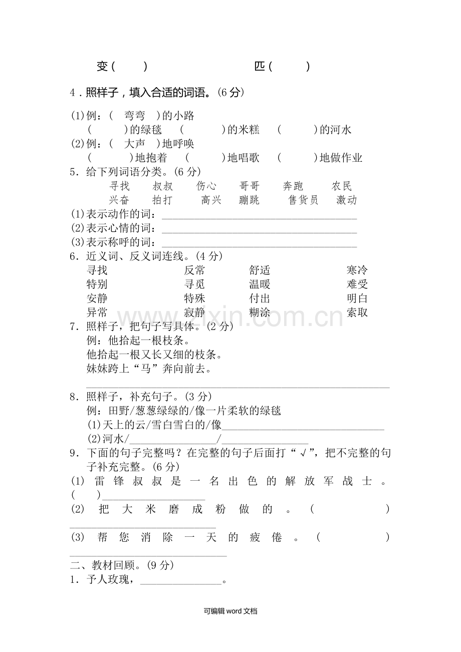 部编版二年级语文下册第二单元测试题.doc_第2页