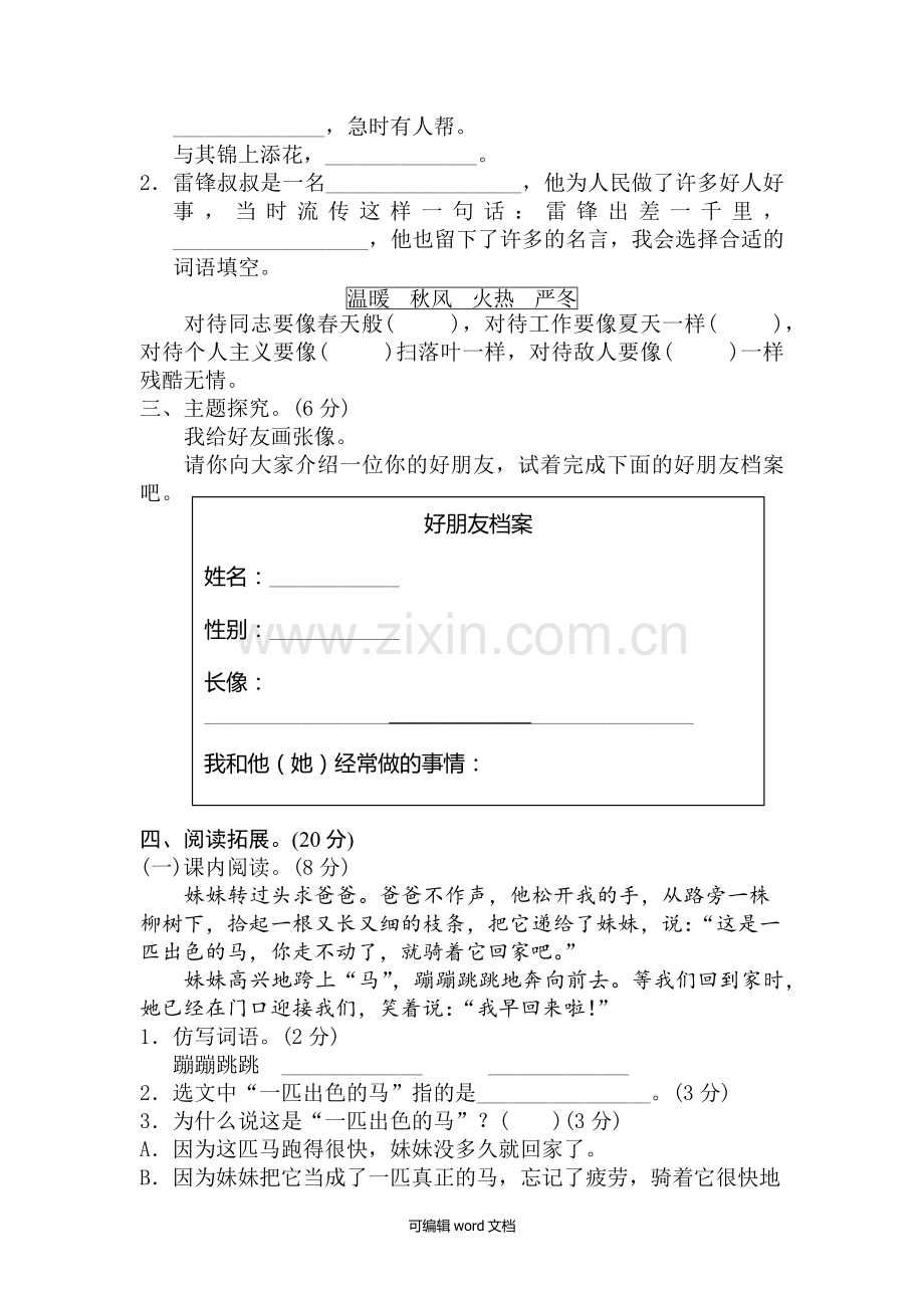 部编版二年级语文下册第二单元测试题.doc_第3页