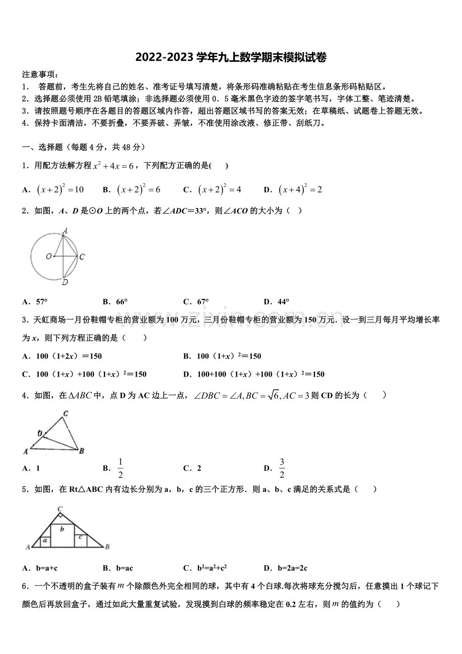 山西省稷山县2022年数学九年级第一学期期末学业质量监测试题含解析.doc_第1页