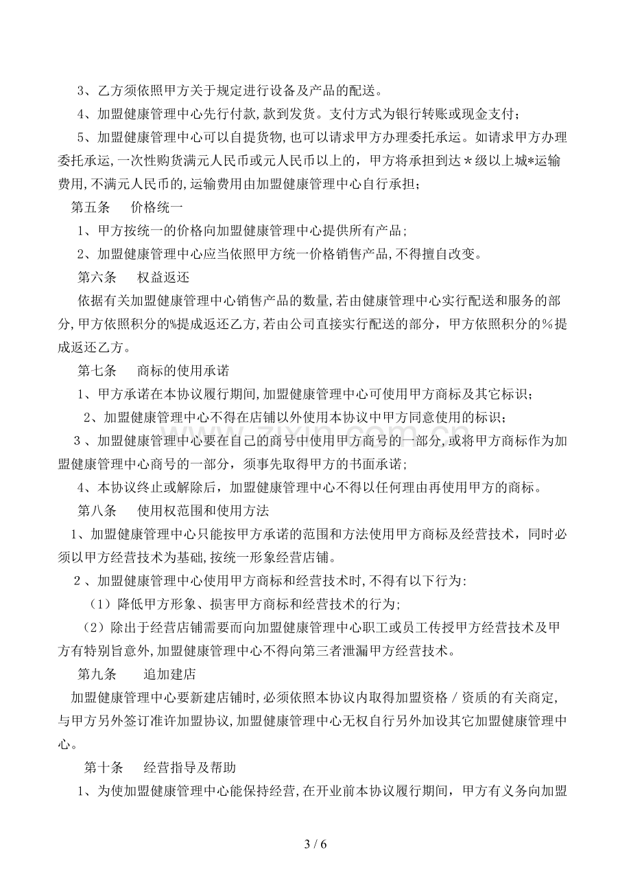 健康管理中心加盟协议书模版.doc_第3页