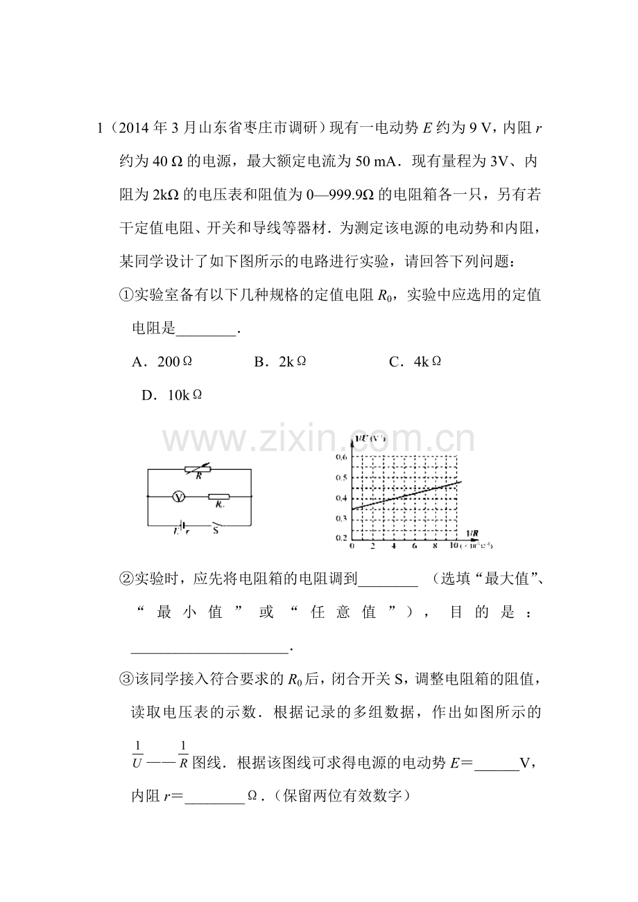 高一物理上册课时调研考试题17.doc_第1页