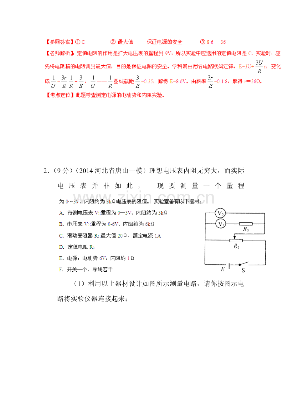 高一物理上册课时调研考试题17.doc_第2页