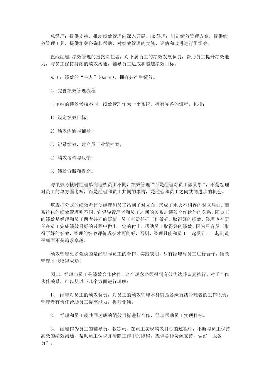 培训讲师详细分析绩效管理.doc_第3页