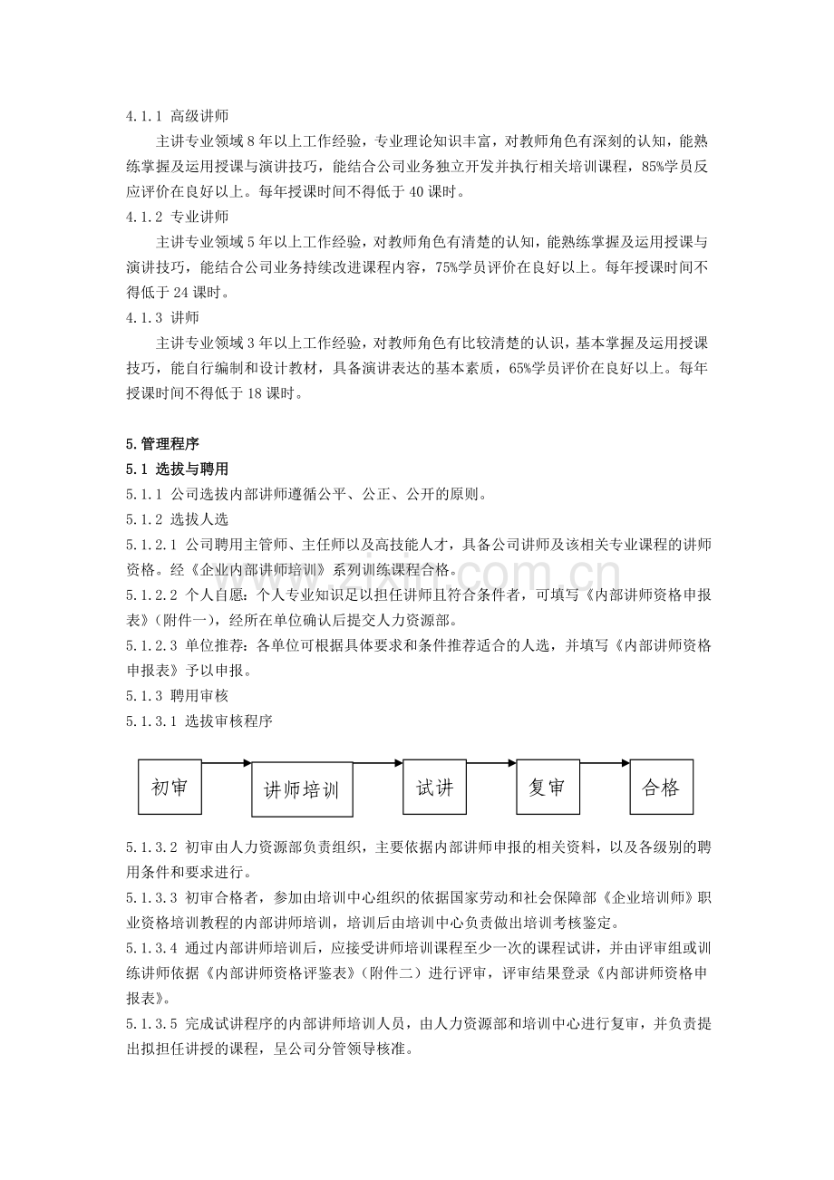 内聘兼职讲师管理细则.doc_第2页