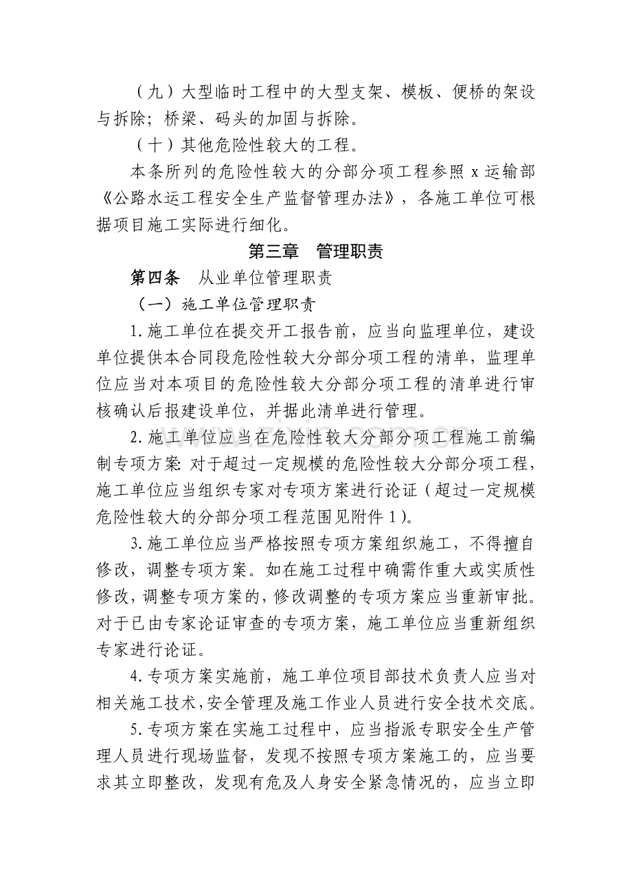 高速公路有限公司危险性较大分部-分项工.docx_第2页