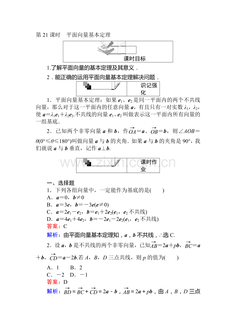 2017-2018学年高二数学上册基础巩固检测题40.doc_第1页