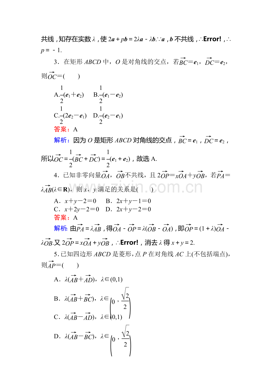 2017-2018学年高二数学上册基础巩固检测题40.doc_第2页