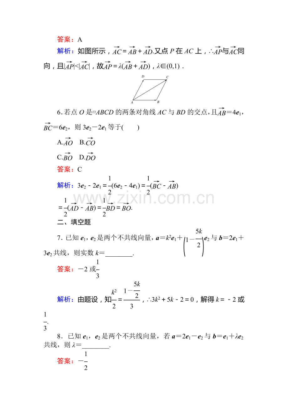 2017-2018学年高二数学上册基础巩固检测题40.doc_第3页