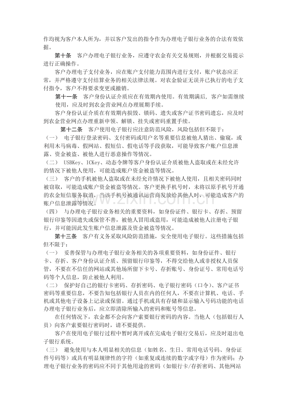 农村合作金融机构电子银行章程.docx_第2页