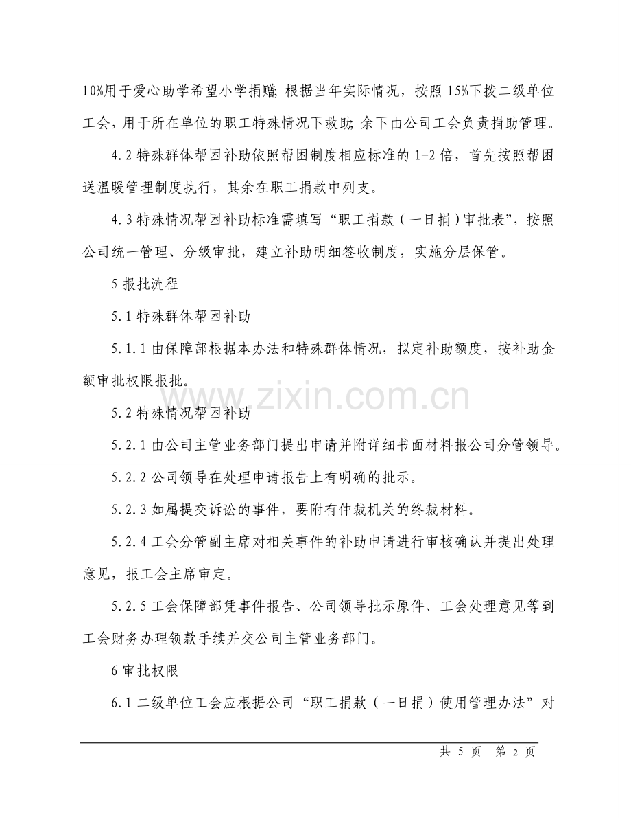 钢铁公司管理文件第版职工捐款日捐使用管理办法模版.doc_第3页