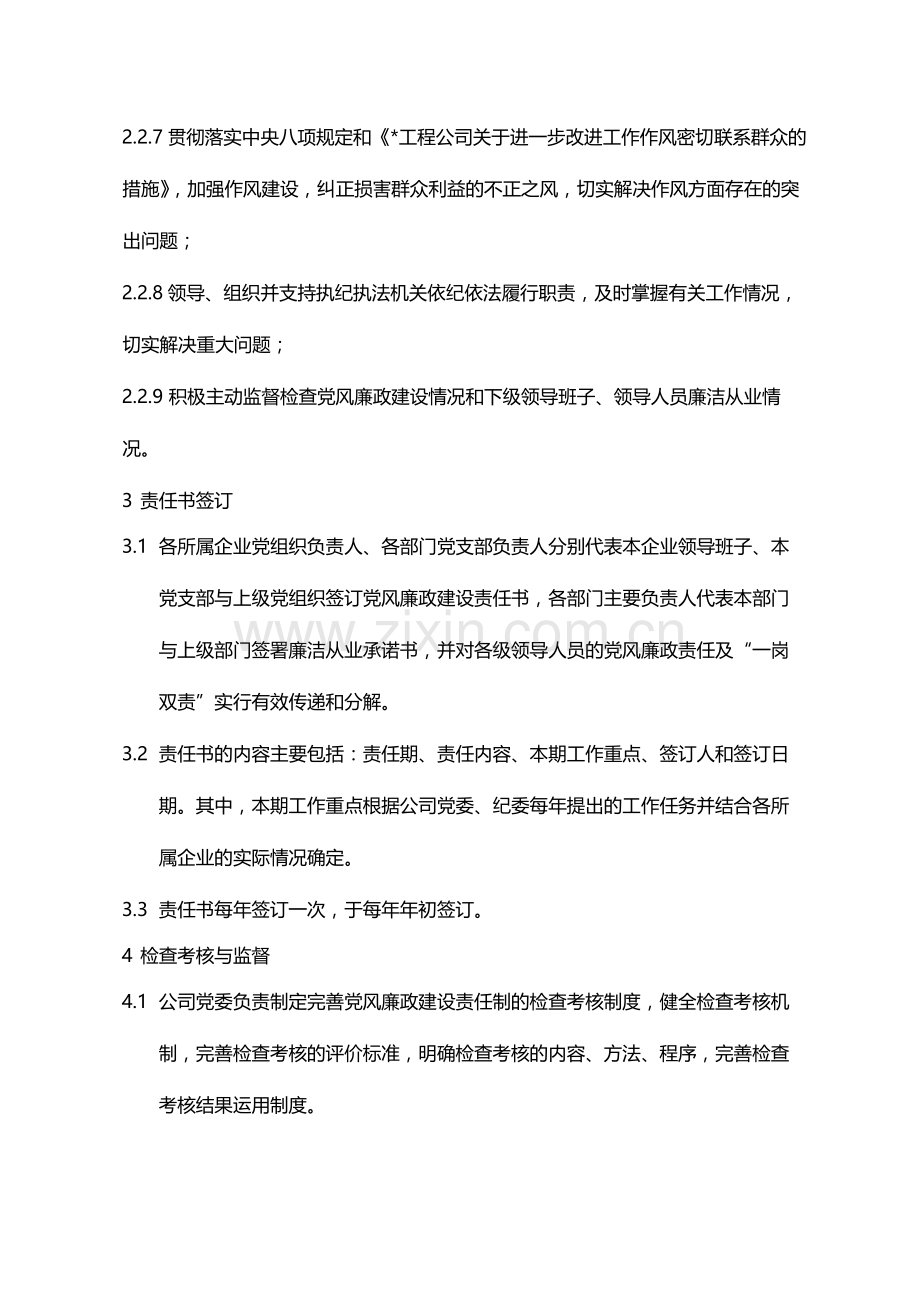 公司党风廉政建设责任制实施办法模版.docx_第3页